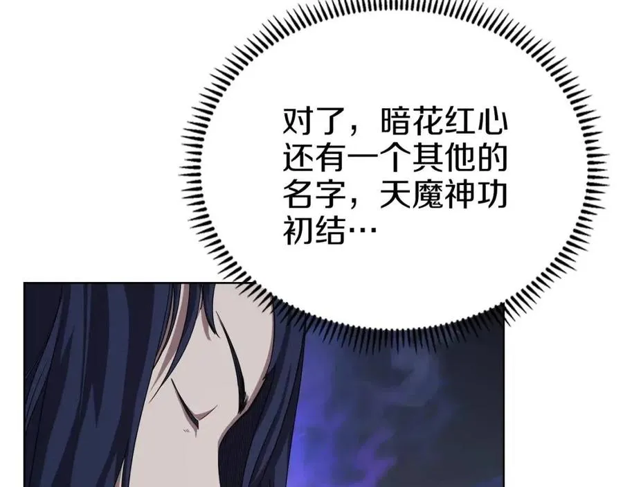 第83话 你会爱上他么 第114页