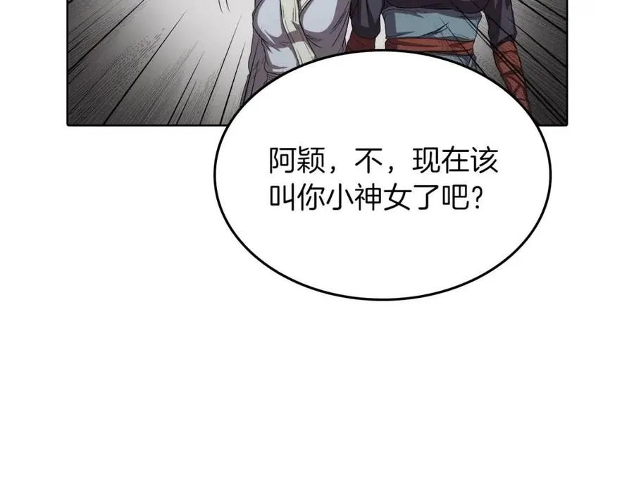 第83话 你会爱上他么 第131页