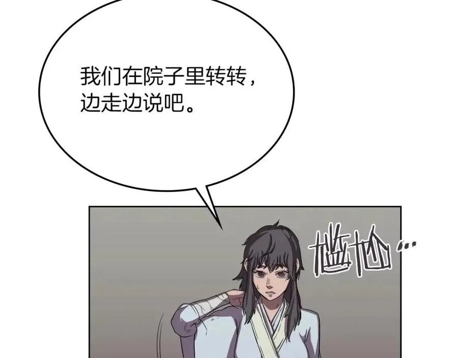 第83话 你会爱上他么 第138页