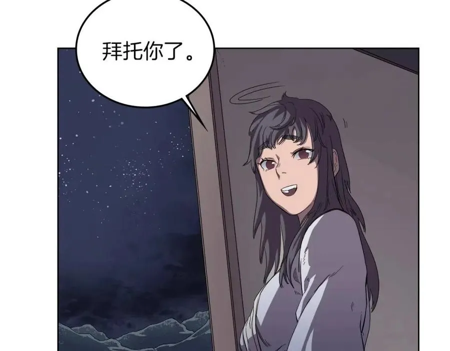 第83话 你会爱上他么 第142页
