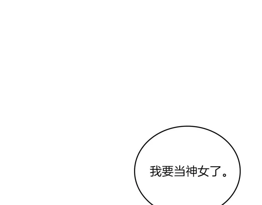 第84话 钢铁直男 第23页
