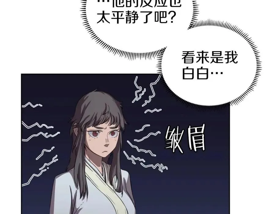 第84话 钢铁直男 第27页
