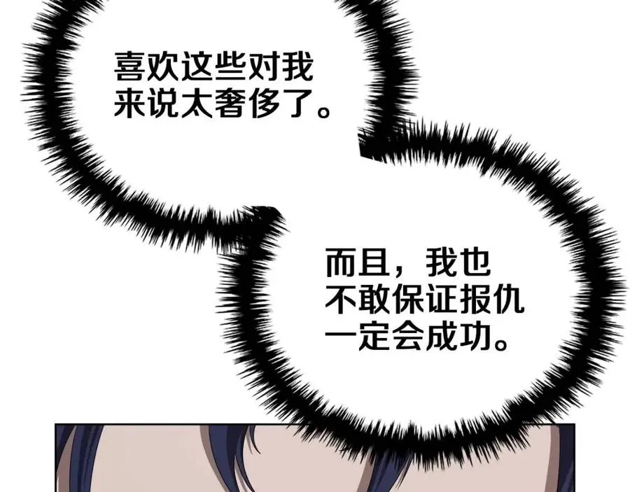 第84话 钢铁直男 第43页