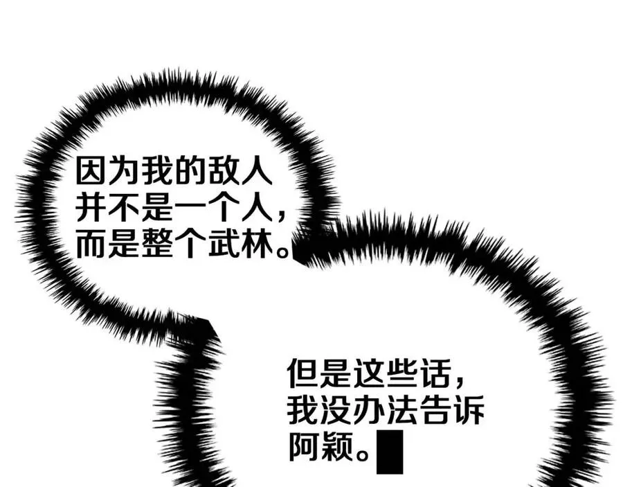 第84话 钢铁直男 第45页