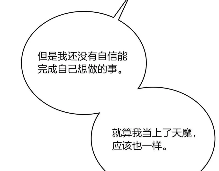 第84话 钢铁直男 第54页
