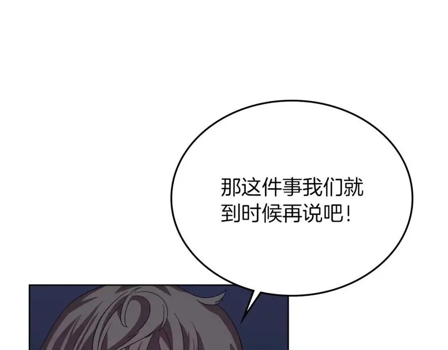 第84话 钢铁直男 第76页