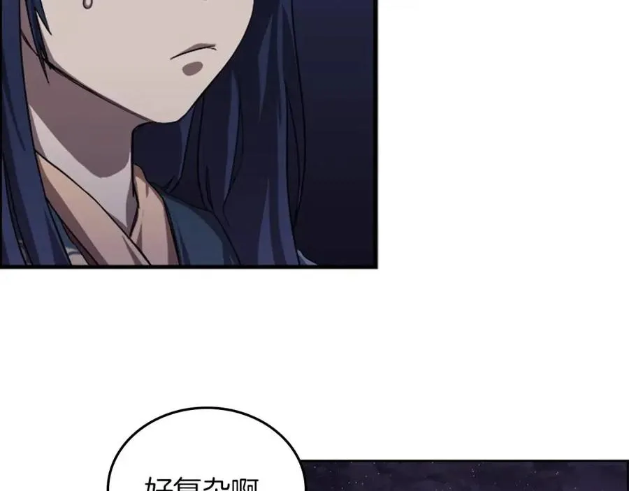 第84话 钢铁直男 第85页