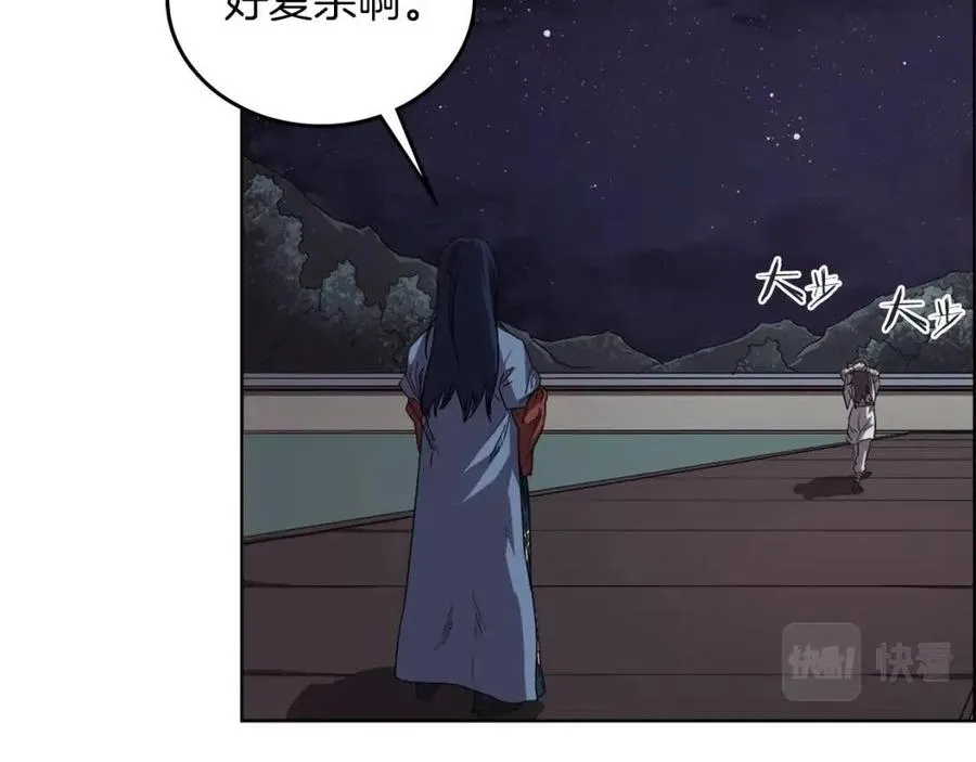 第84话 钢铁直男 第86页