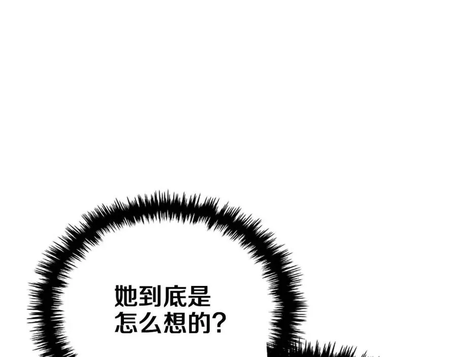 第84话 钢铁直男 第87页