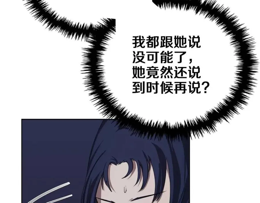 第84话 钢铁直男 第88页