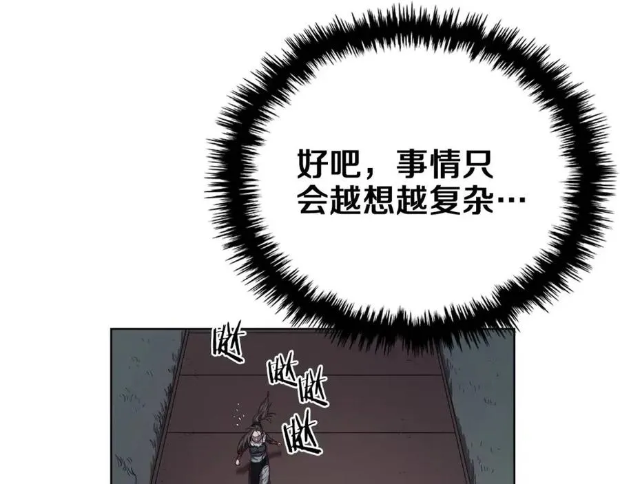 第84话 钢铁直男 第90页