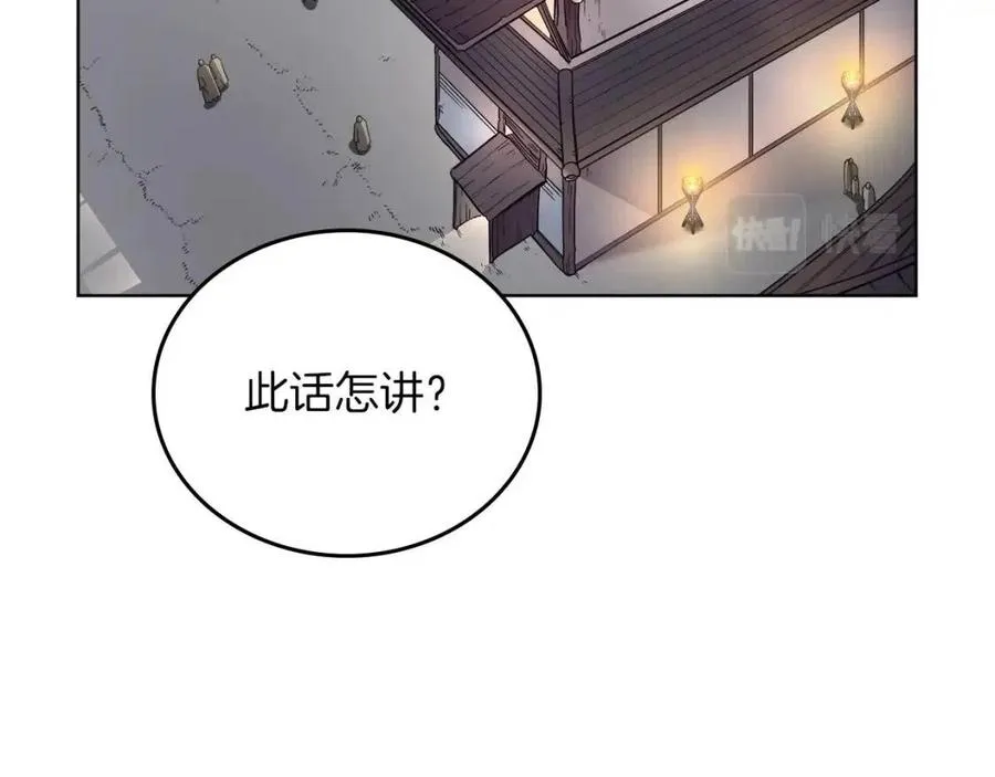 第85话 人皇 第6页