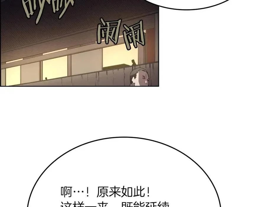 第85话 人皇 第8页