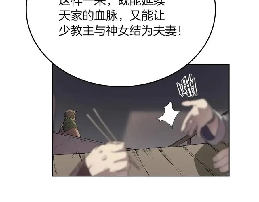 第85话 人皇 第9页
