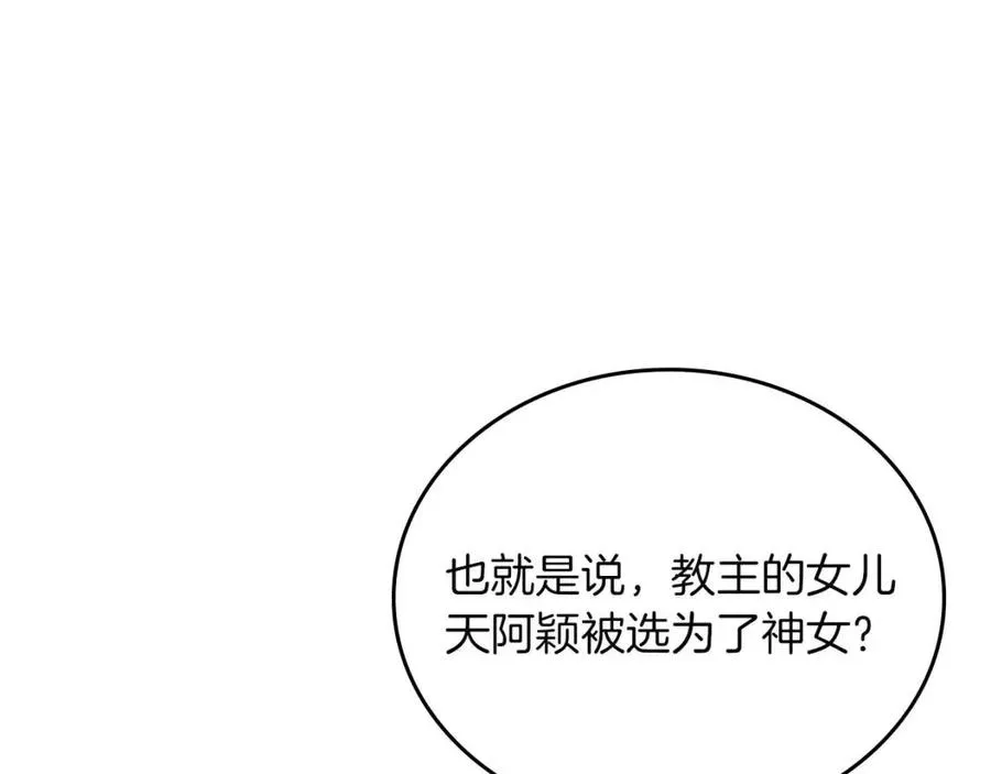 第85话 人皇 第15页