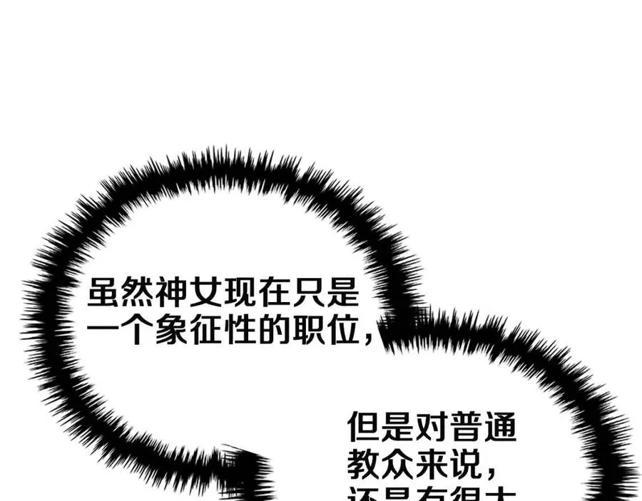 第85话 人皇 第19页