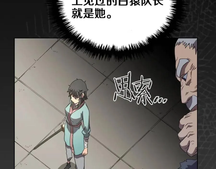 第85话 人皇 第38页