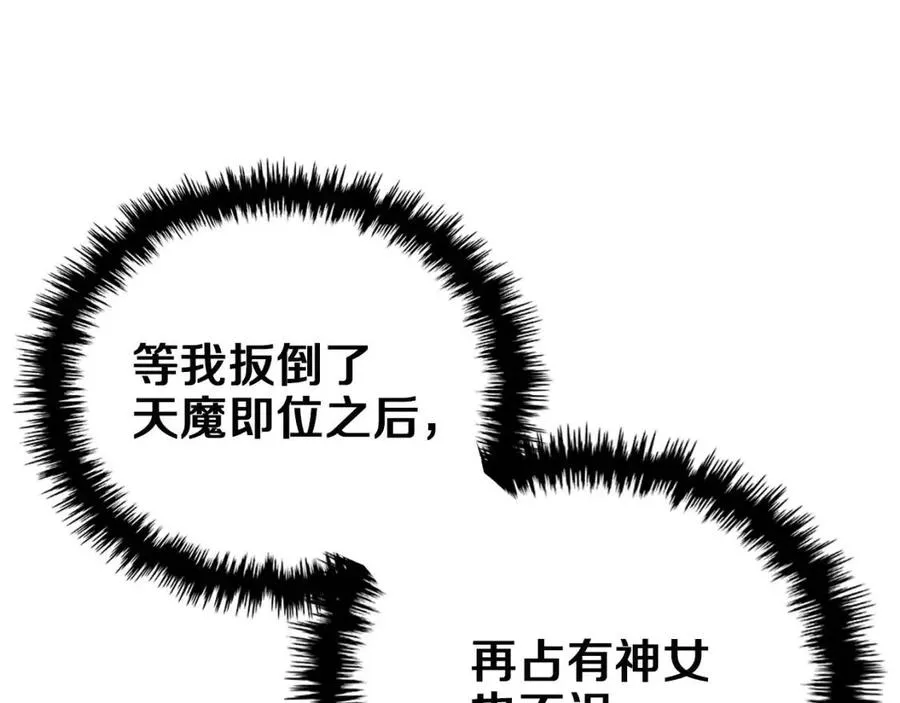 第85话 人皇 第52页