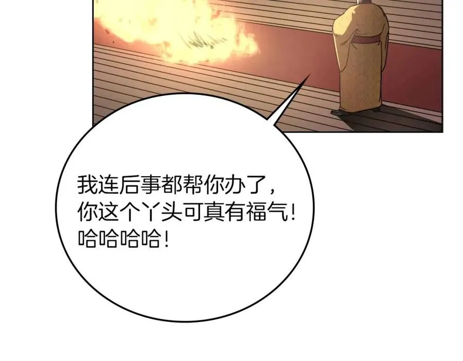 第85话 人皇 第83页