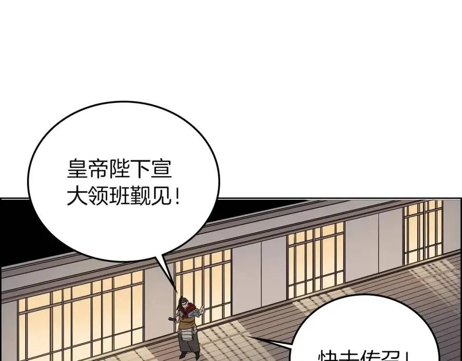 第85话 人皇 第86页