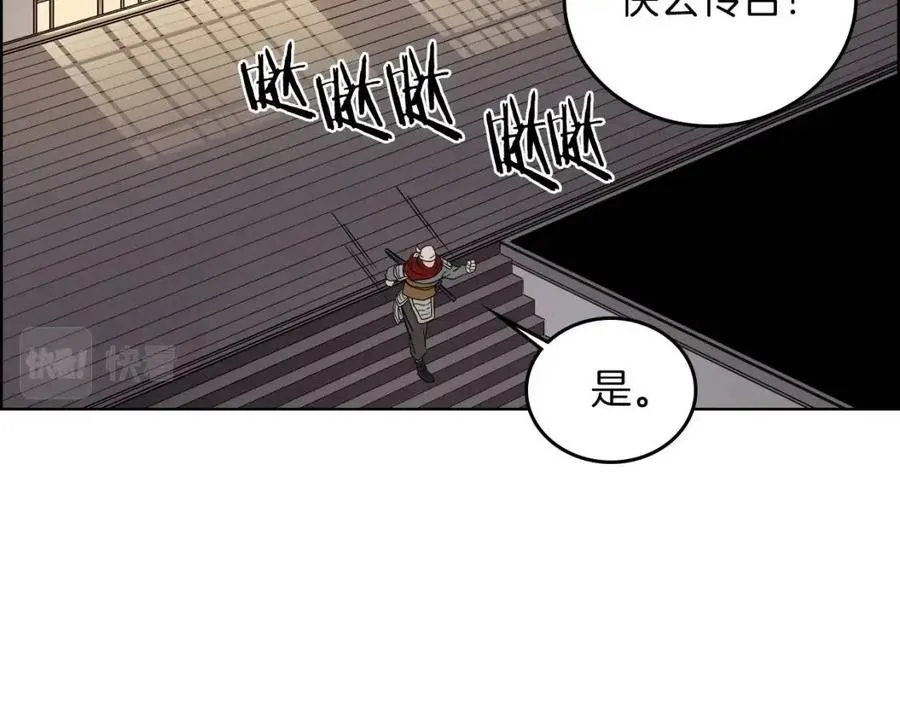 第85话 人皇 第87页