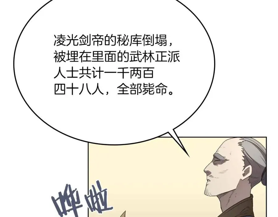 第85话 人皇 第93页