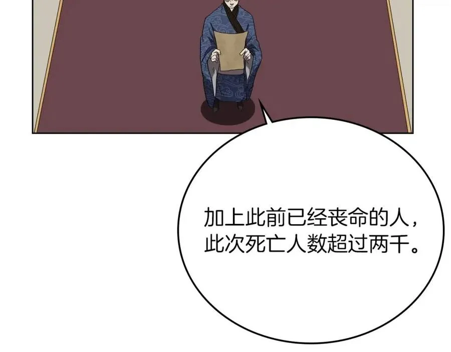 第85话 人皇 第96页