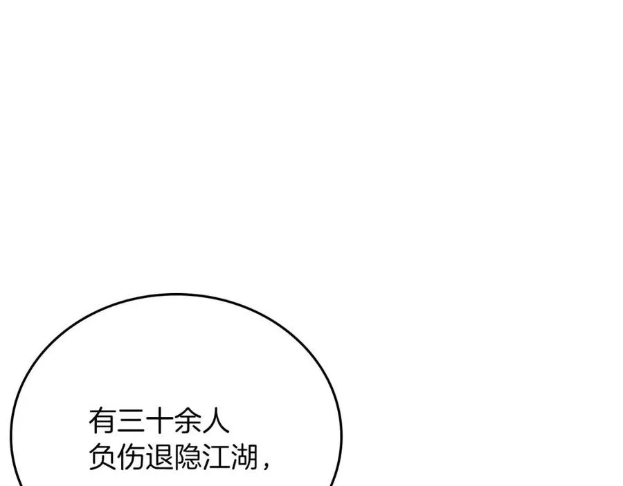 第85话 人皇 第97页