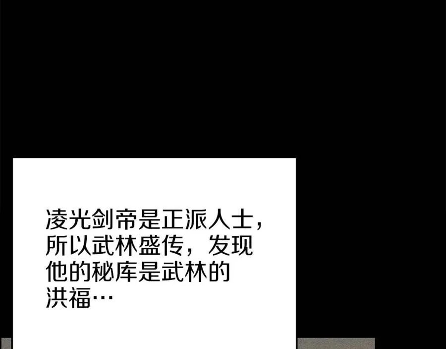 第85话 人皇 第104页