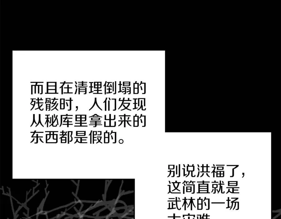 第85话 人皇 第116页