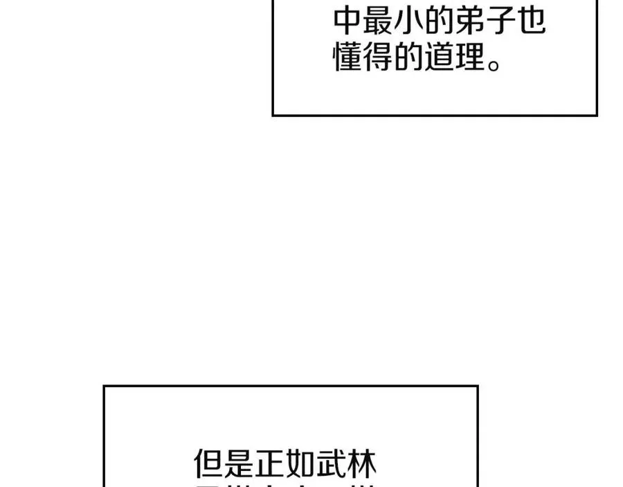 第86话 万状幻影战 第6页