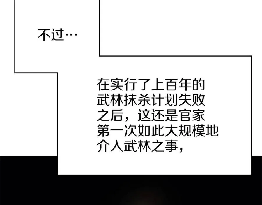 第86话 万状幻影战 第15页