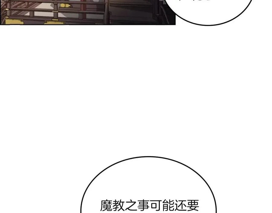 第86话 万状幻影战 第20页