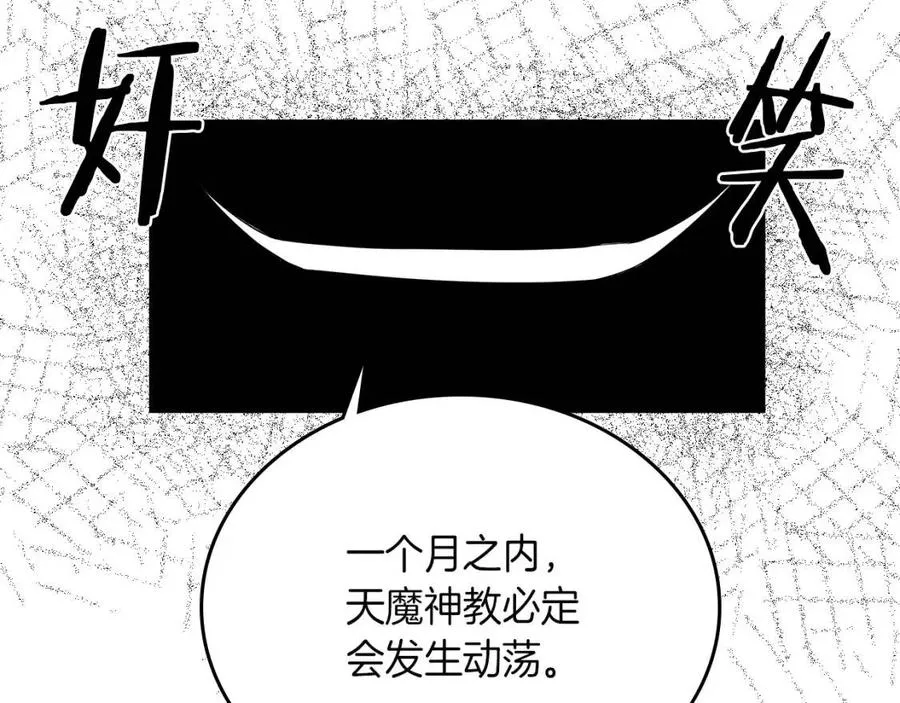 第86话 万状幻影战 第44页
