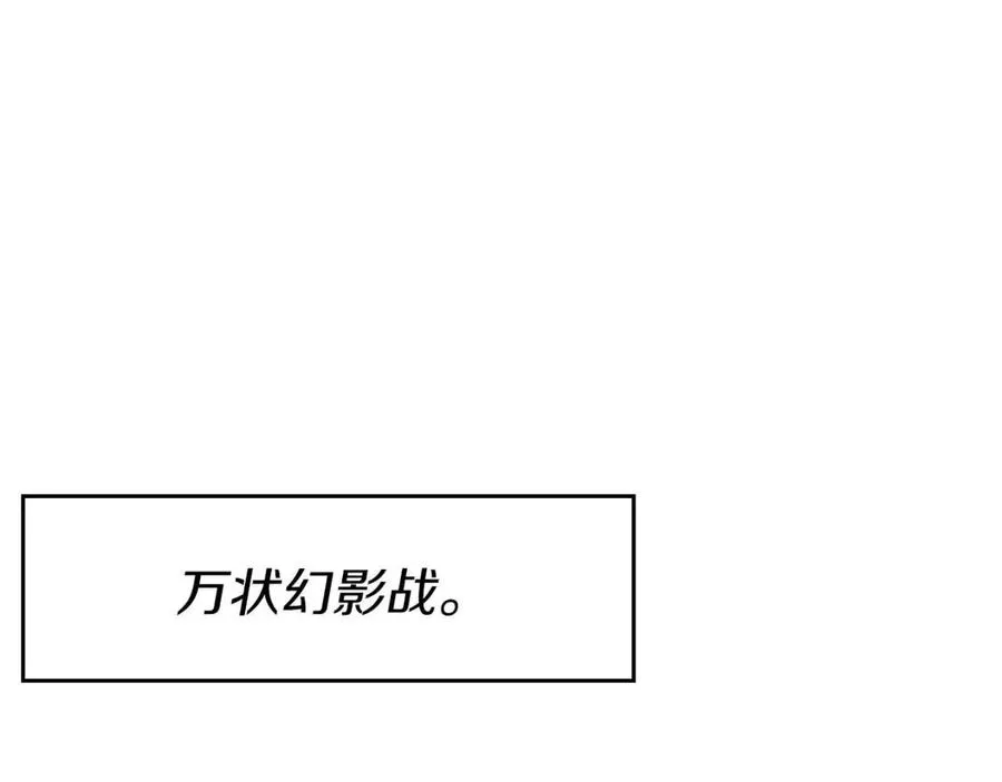 第86话 万状幻影战 第138页