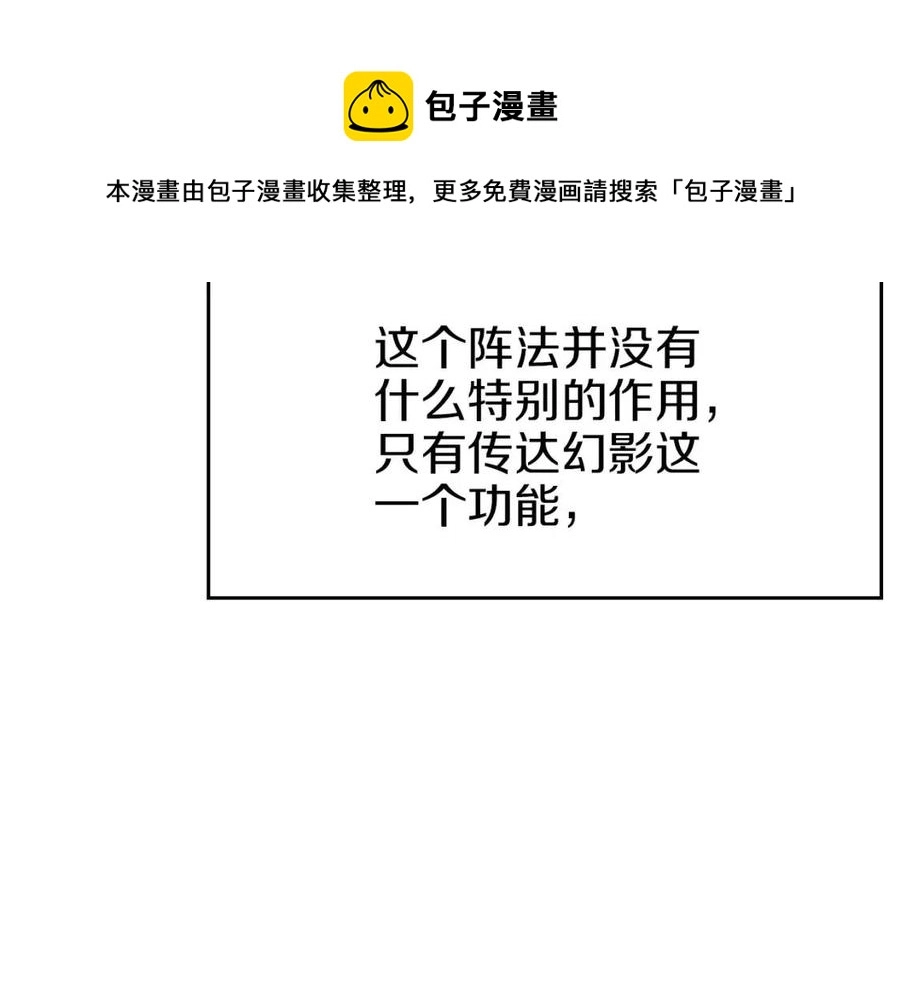 第86话 万状幻影战 第141页