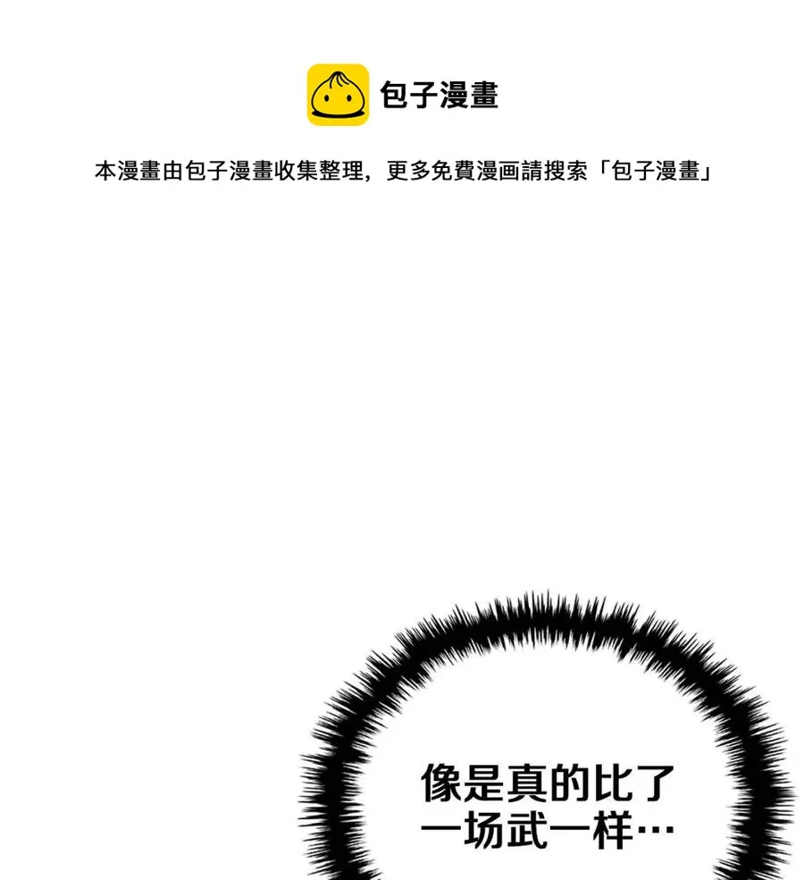 第87话 毒发 第4页