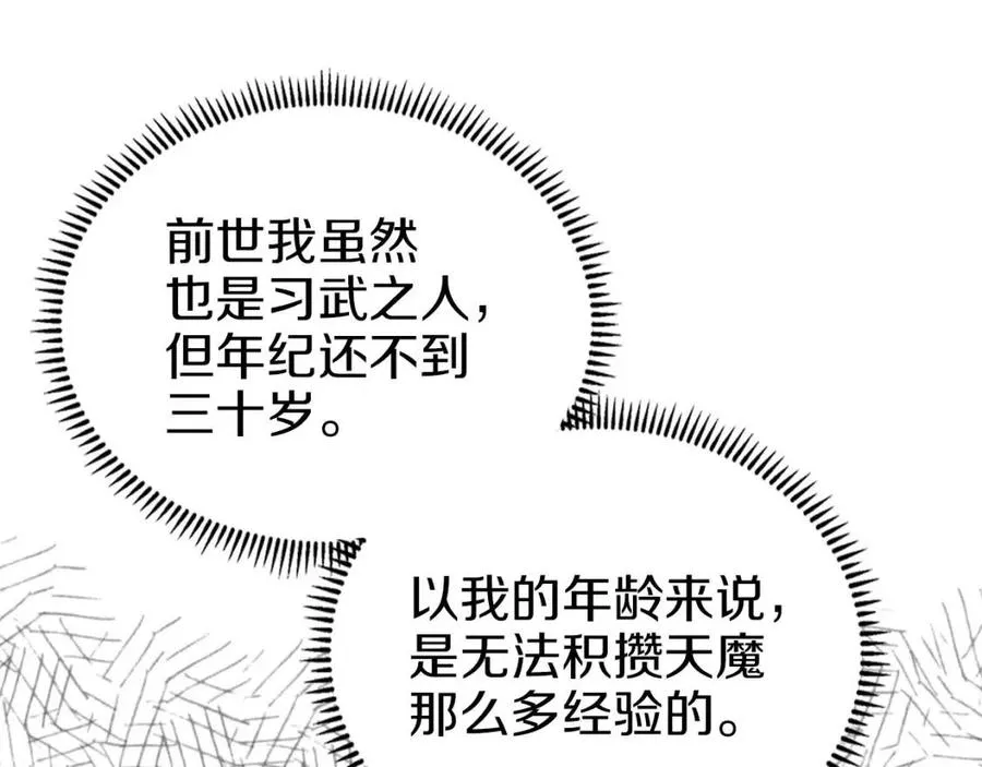 第87话 毒发 第23页