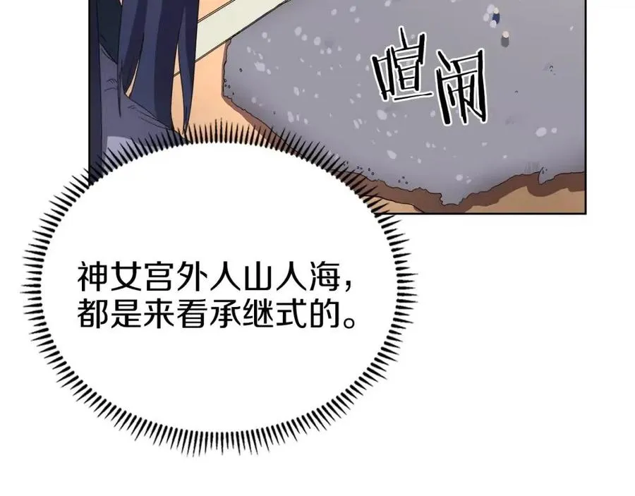 第87话 毒发 第82页