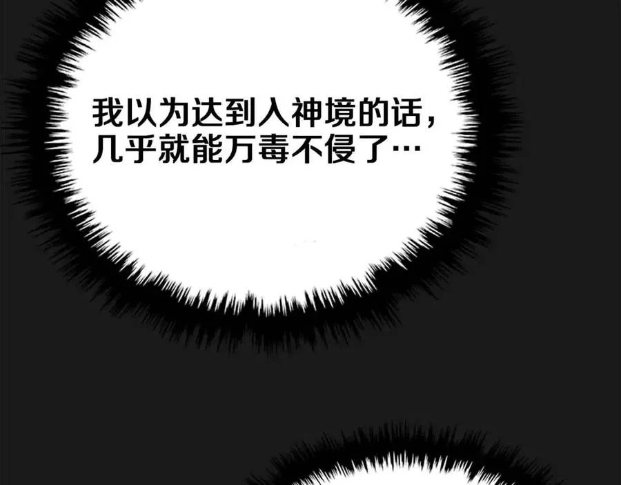 第87话 毒发 第136页