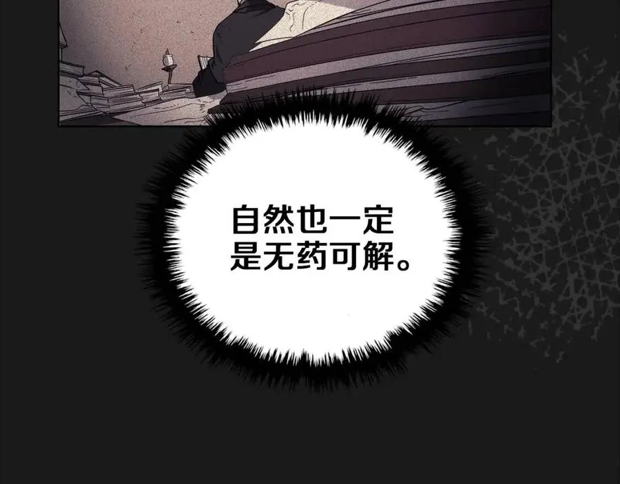 第87话 毒发 第138页