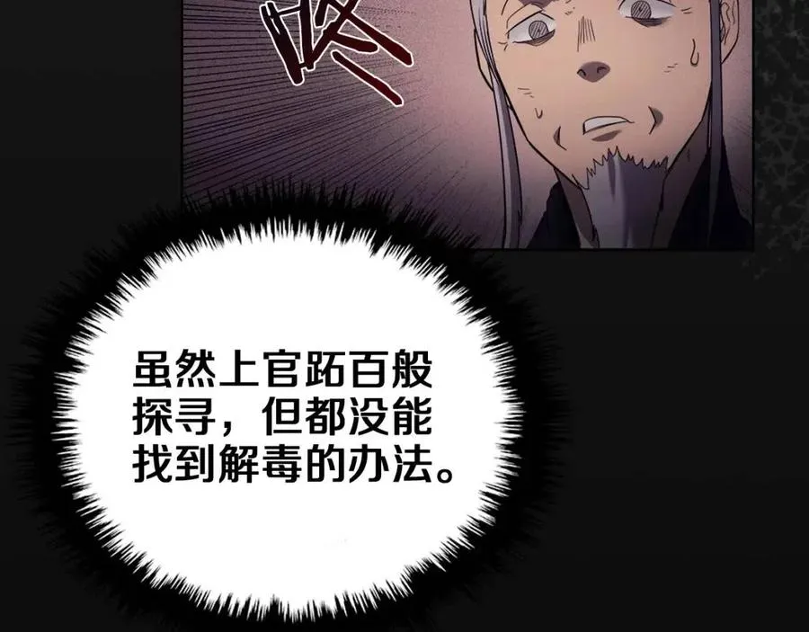 第87话 毒发 第140页