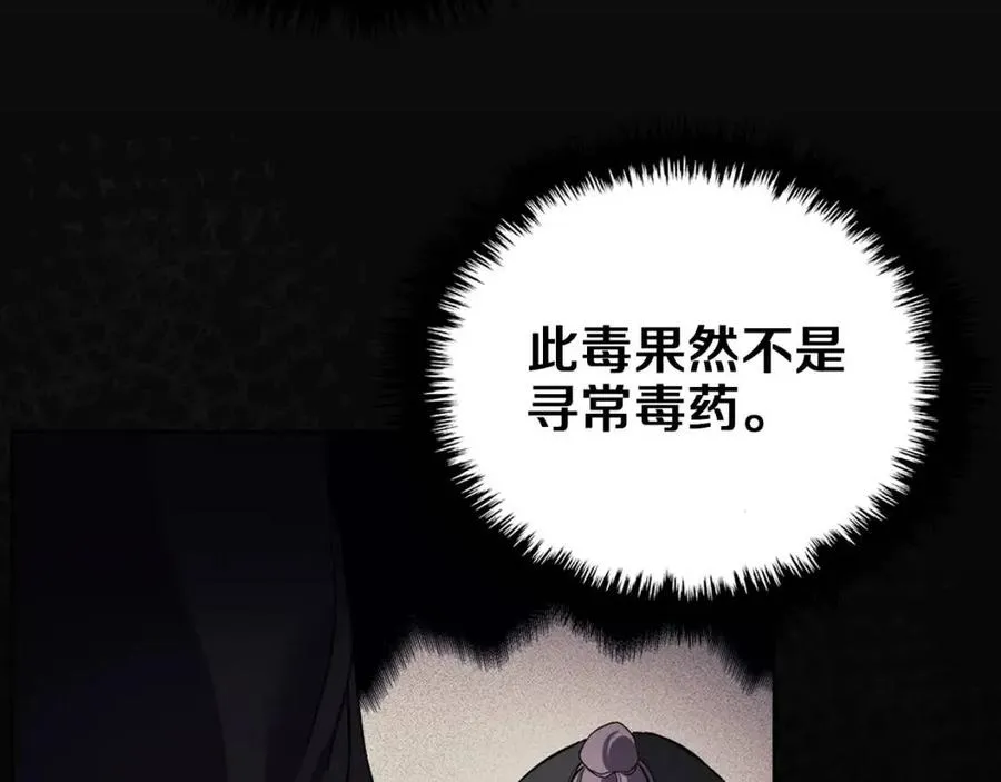 第87话 毒发 第141页