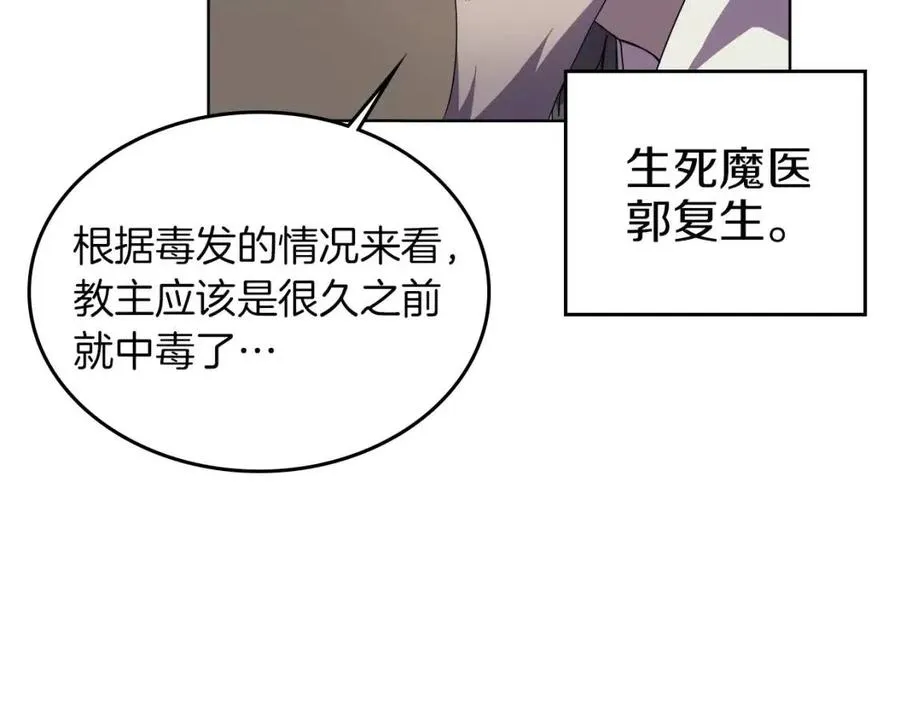 第88话 夺位之战 第8页
