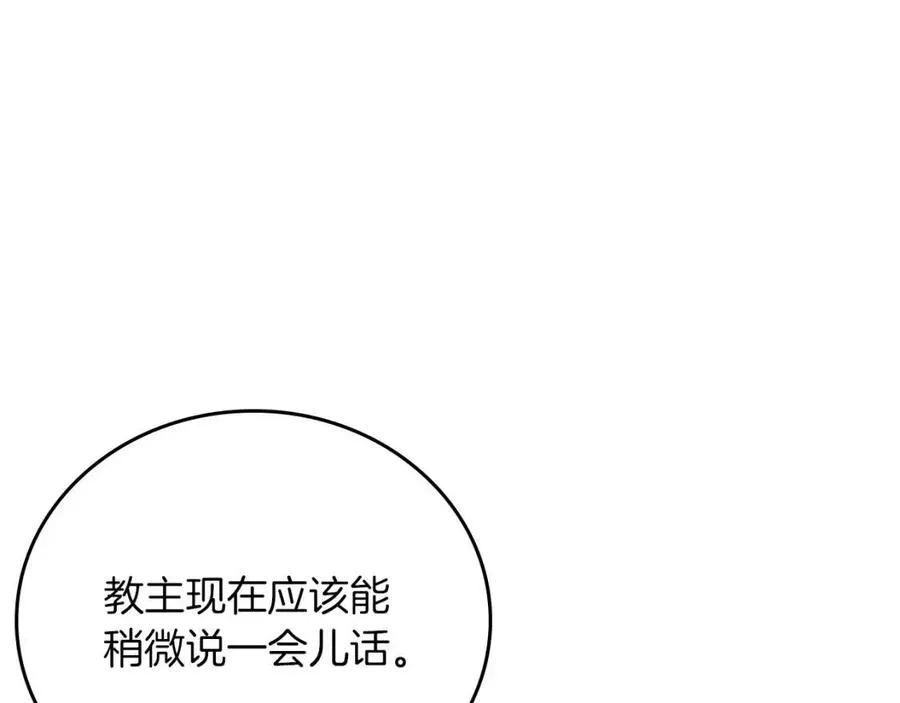 第88话 夺位之战 第13页