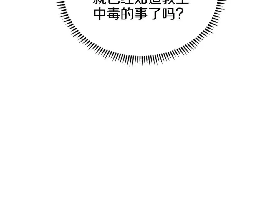 第88话 夺位之战 第34页