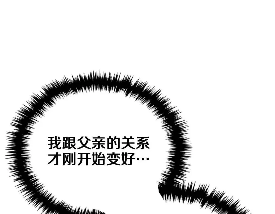 第88话 夺位之战 第43页