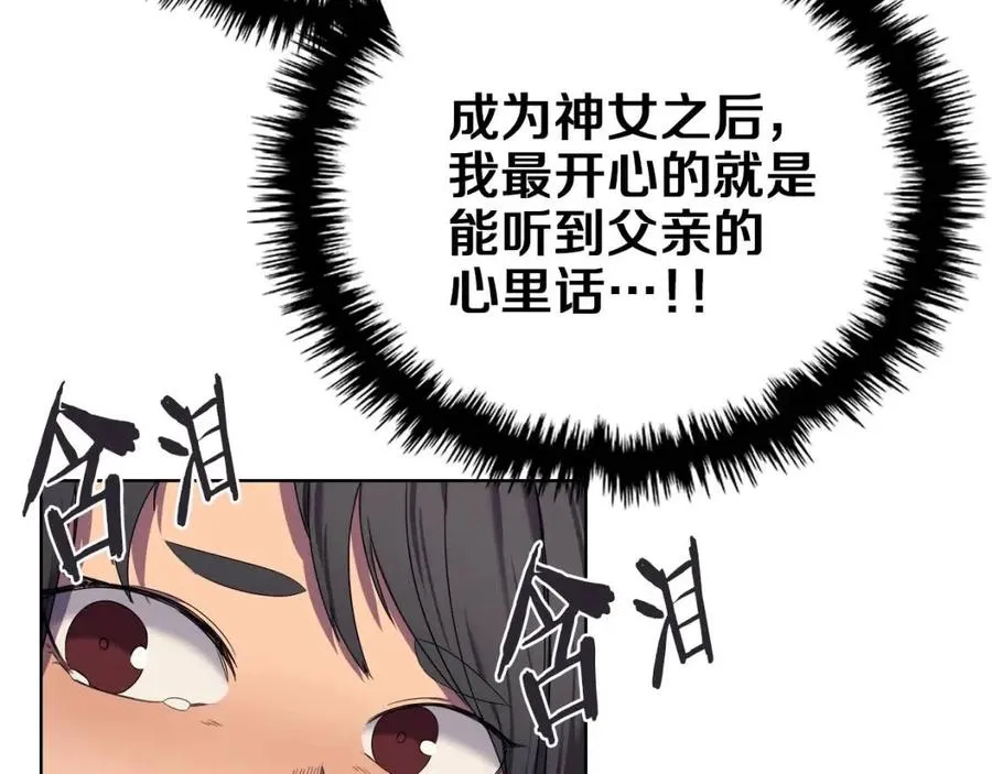 第88话 夺位之战 第44页