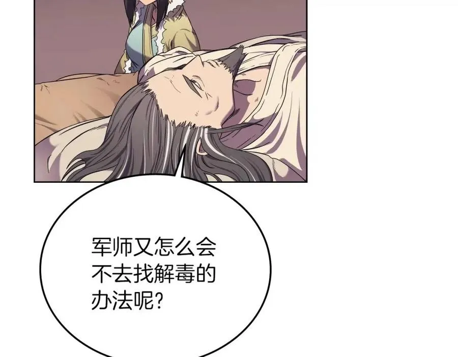 第88话 夺位之战 第49页
