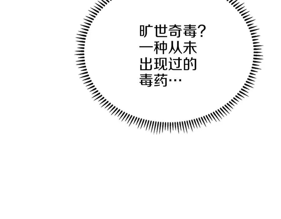 第88话 夺位之战 第52页